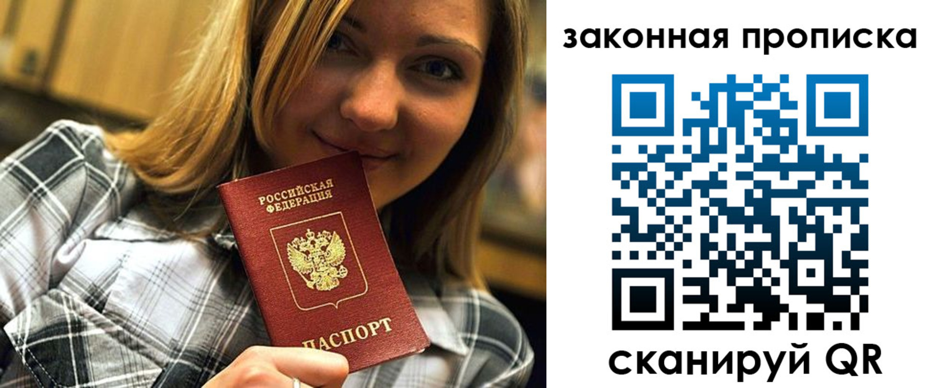 прописка паспорт в Струнино