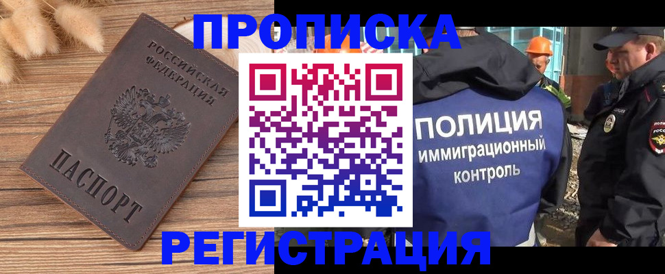 временная регистрация недорого в Струнино