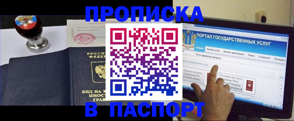 прописка 2025 в Струнино