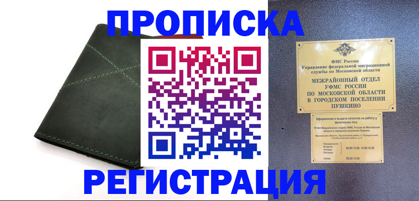 прописка в квартире в Струнино