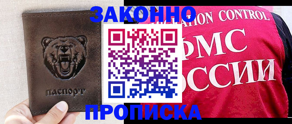 временная прописка в Струнино