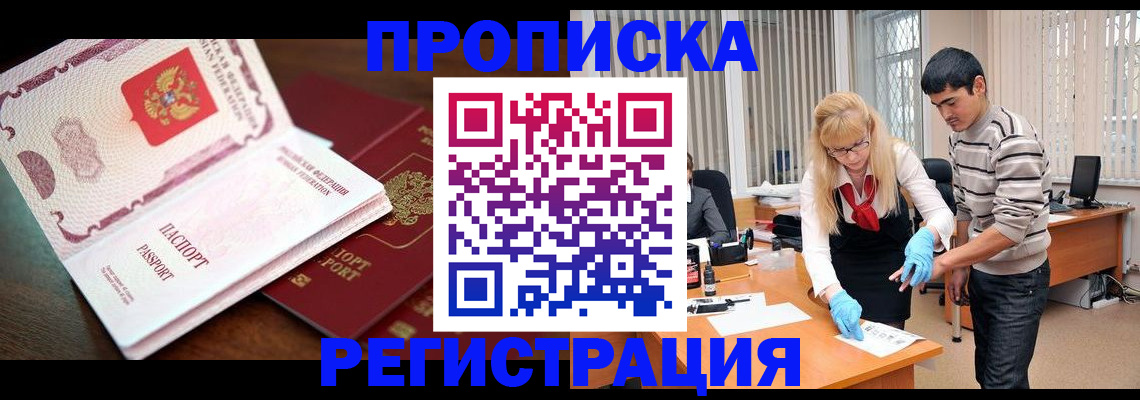 временная регистрация купить в Струнино