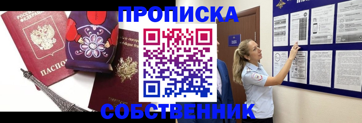 прописка для кредита в Струнино